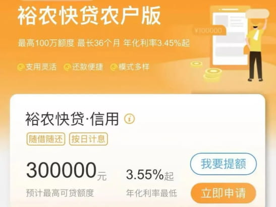 建设银行裕农快贷.jpg