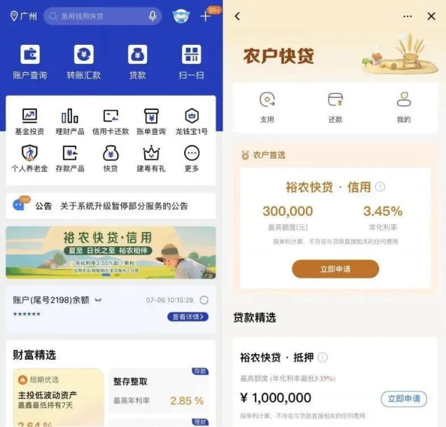 建行裕农快贷1.jpg