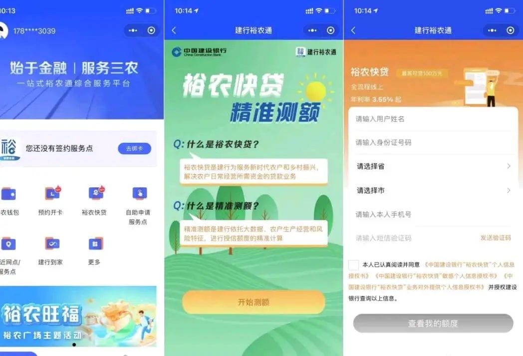 建行裕农快贷小程序.jpg