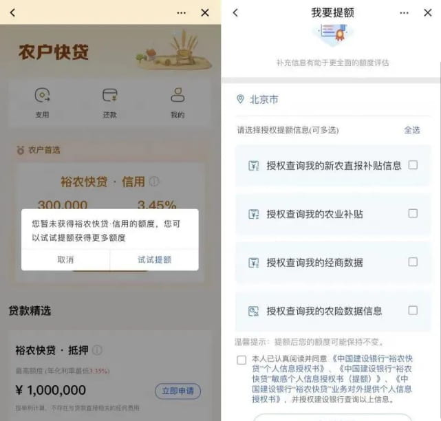建行裕农快贷2.jpg