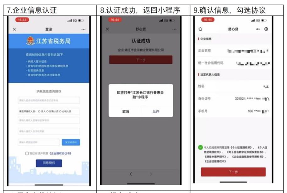 789确认信息.jpg