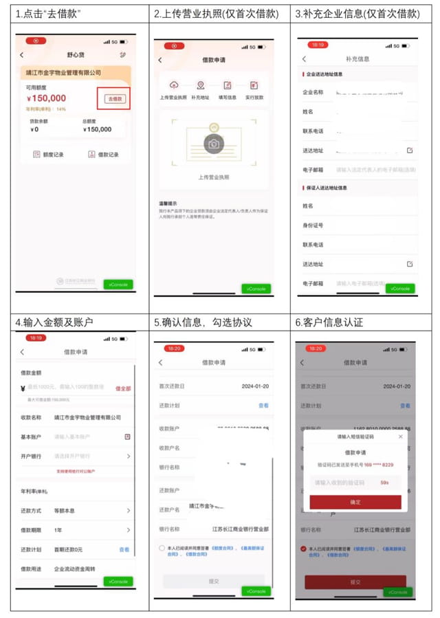 借款流程123456.jpg