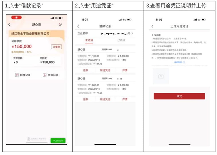借款用途凭证上传.jpg