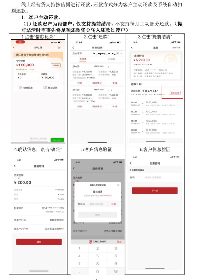 主动还款操作流程.jpg