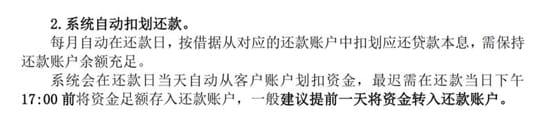 系统自动扣款还款.jpg