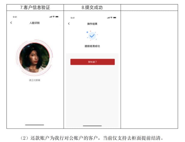 还款成功.jpg