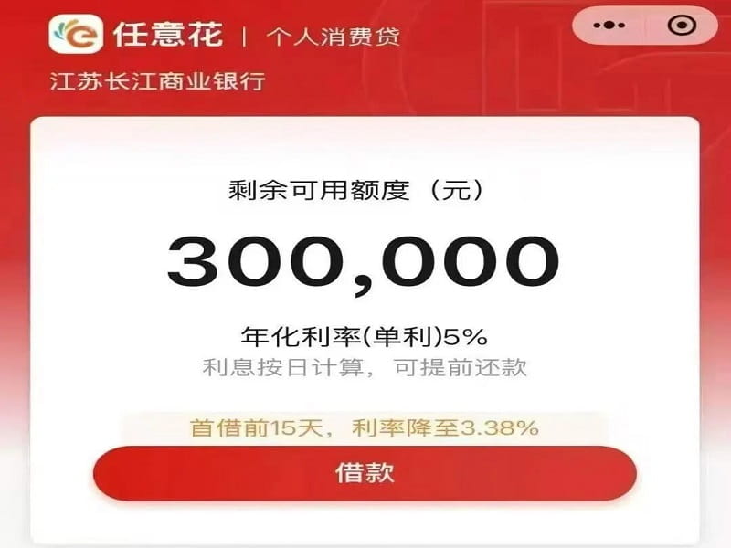 长江银行任意花怎么还款.jpg
