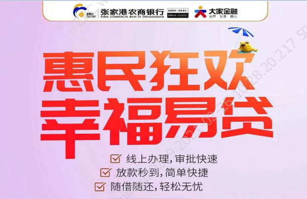 张家港农商行惠民贷.jpg