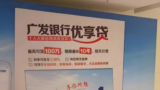 广发银行优享贷.jpg