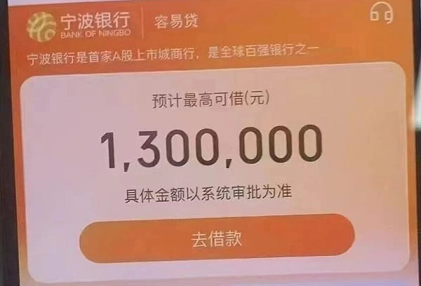 宁波银行容易贷.jpg
