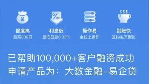 大数金融易企贷.jpg