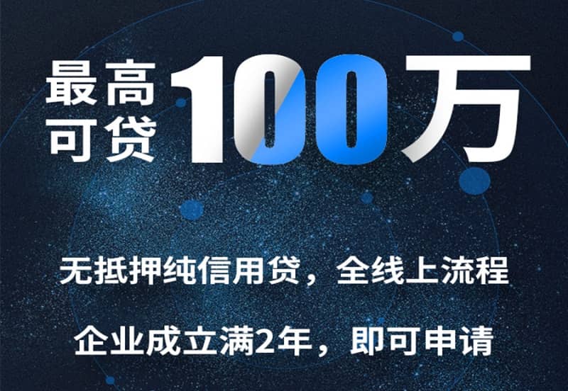 大数发票贷易企贷哪里申请.jpg
