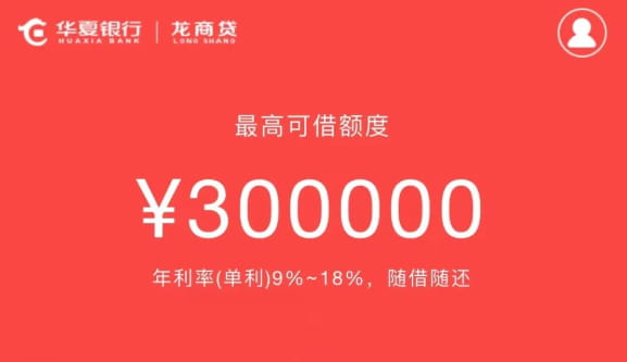 华夏银行龙商贷.jpg
