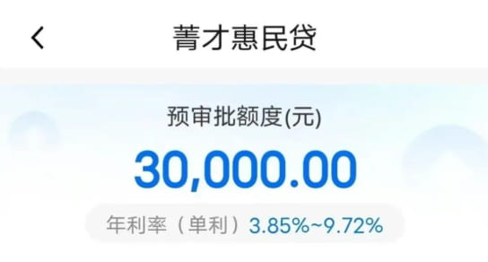 交行菁才惠民贷.jpg