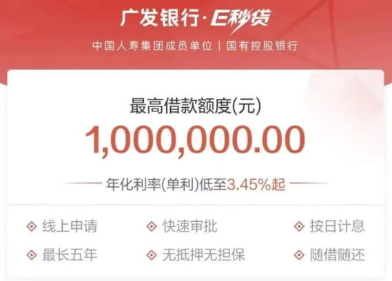 广发e秒贷.jpg