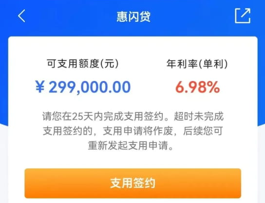 浦发银行惠闪贷.jpg