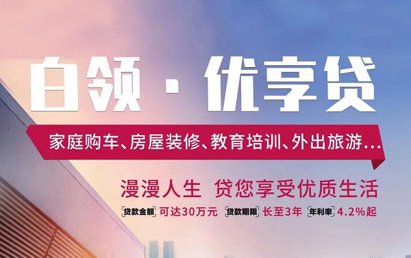 山西银行优享贷.jpg