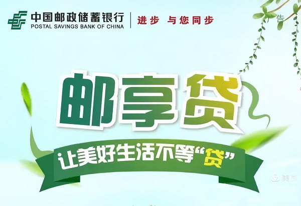 邮政银行邮享贷.jpg