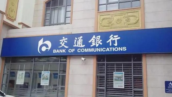 交通银行好享贷.jpg