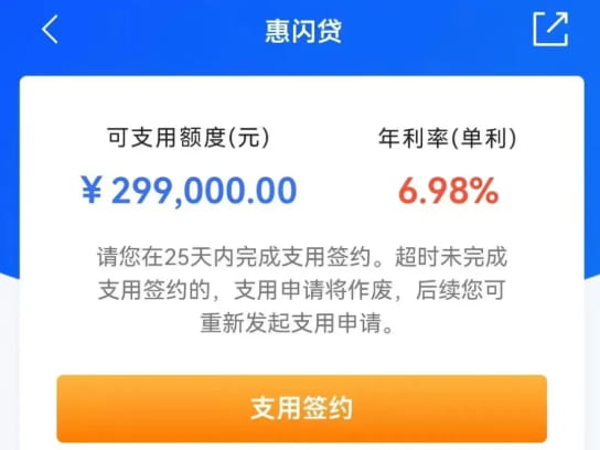 浦发银行惠闪贷.jpg