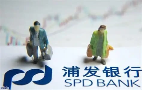 浦发银行浦联贷.jpg
