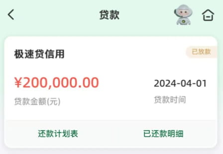 邮储银行极速贷.jpg