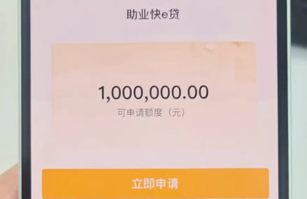 农业银行助业快e贷.jpg