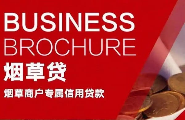 广发银行烟草贷.jpg