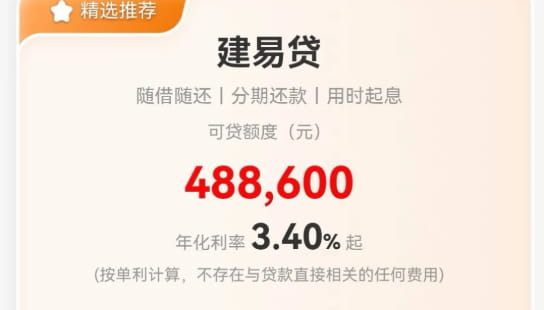 建设银行房易贷.jpg