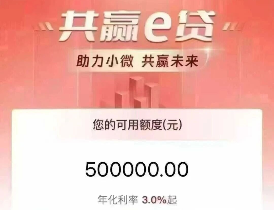 工商银行共赢e贷50万.jpg