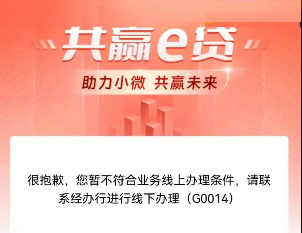 工商银行共赢e贷代码G0005.jpg