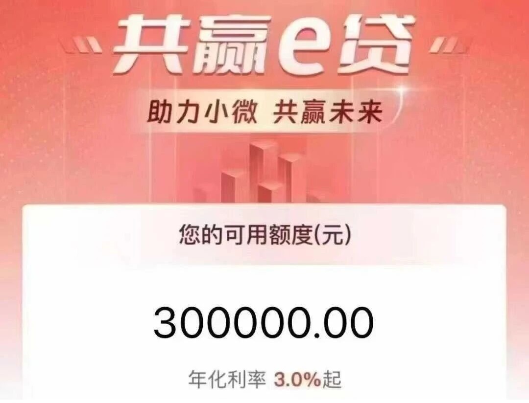工商银行共赢e贷30万.jpg
