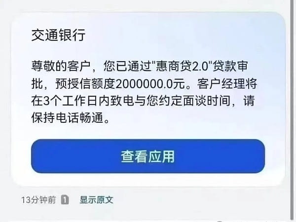 交通银行惠商贷2.0.jpeg