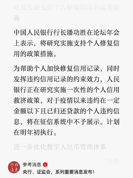 支持个人修复信用的政策措施.jpg