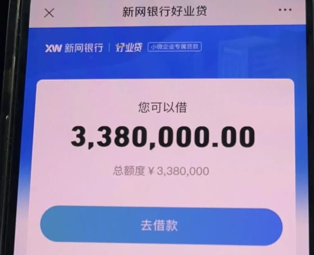 新网银行好业贷.jpg