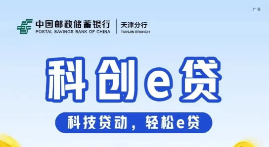 邮储银行科创e贷.jpg