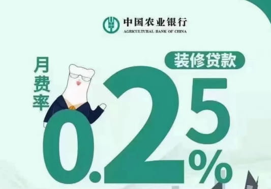 农业银行家装分期.jpg