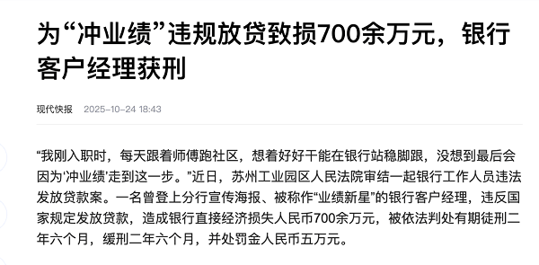 违规放贷致损700余万元.png