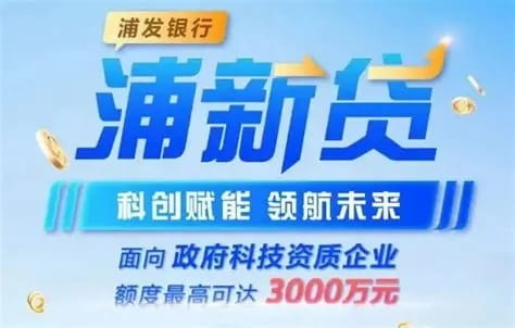 浦发银行浦新贷.jpg