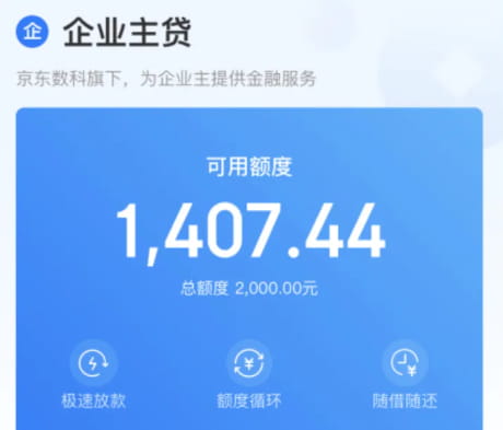 京东企业主贷.jpg