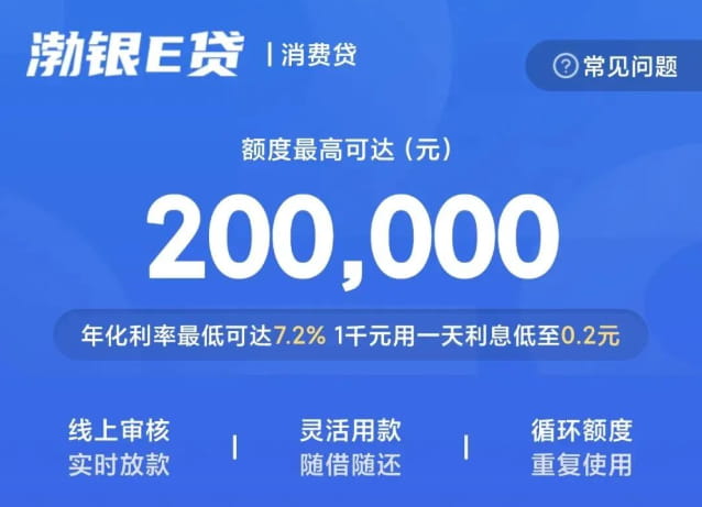 渤银e贷.jpg