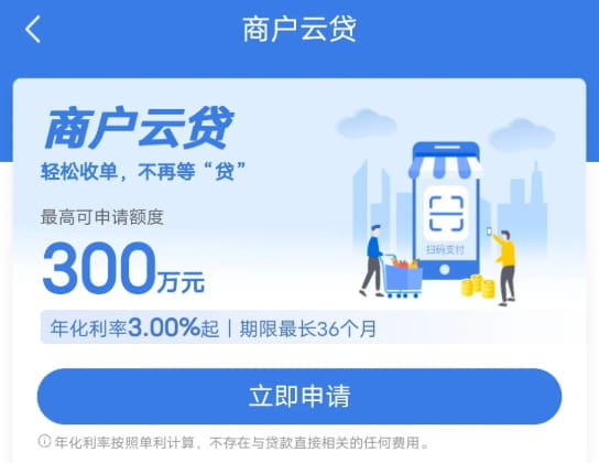 建设银行商户云贷.jpg