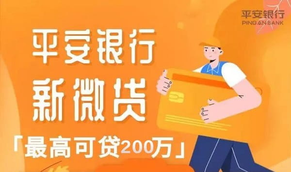 平安银行新微贷.jpg