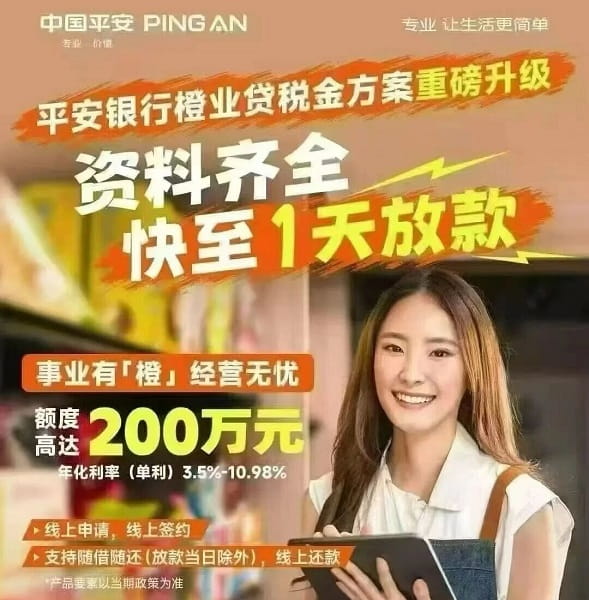 平安银行税金贷2.jpg