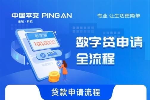 平安数字贷申请全流程1.jpg