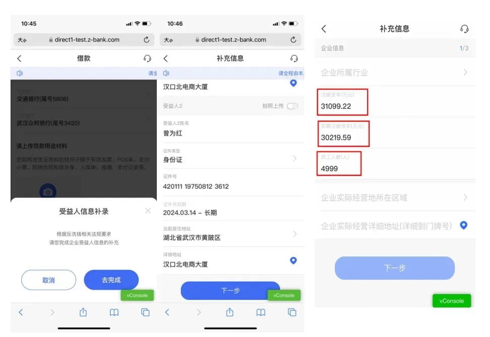 信息补充：受益人+企业信息等.jpg