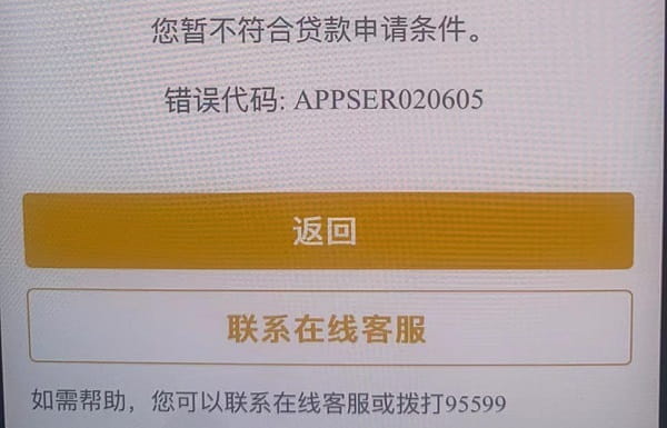 网捷贷错误代码020605.jpg