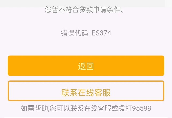 网捷贷错误代码374.jpg