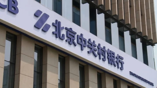 中关村银行惠数贷.jpg