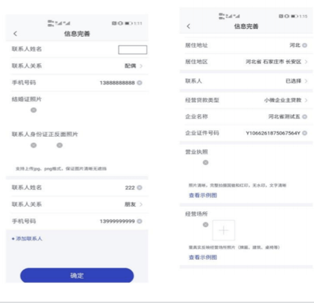 补充相关信息：联系人，企业基本信息：经营场所以及营业执照相片上传.png
